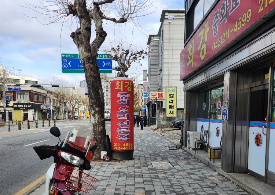 최강중화요리 이미지