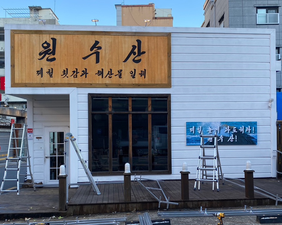 한천막횟집 이미지