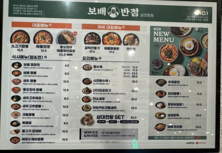 보배반점삼천포점 이미지