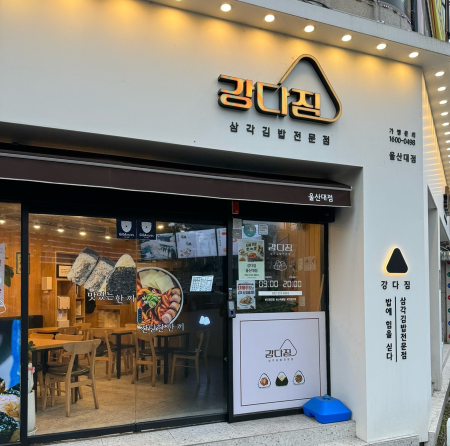 강다짐울산대점 이미지
