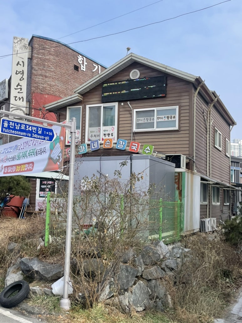 엄마네손칼국수 이미지