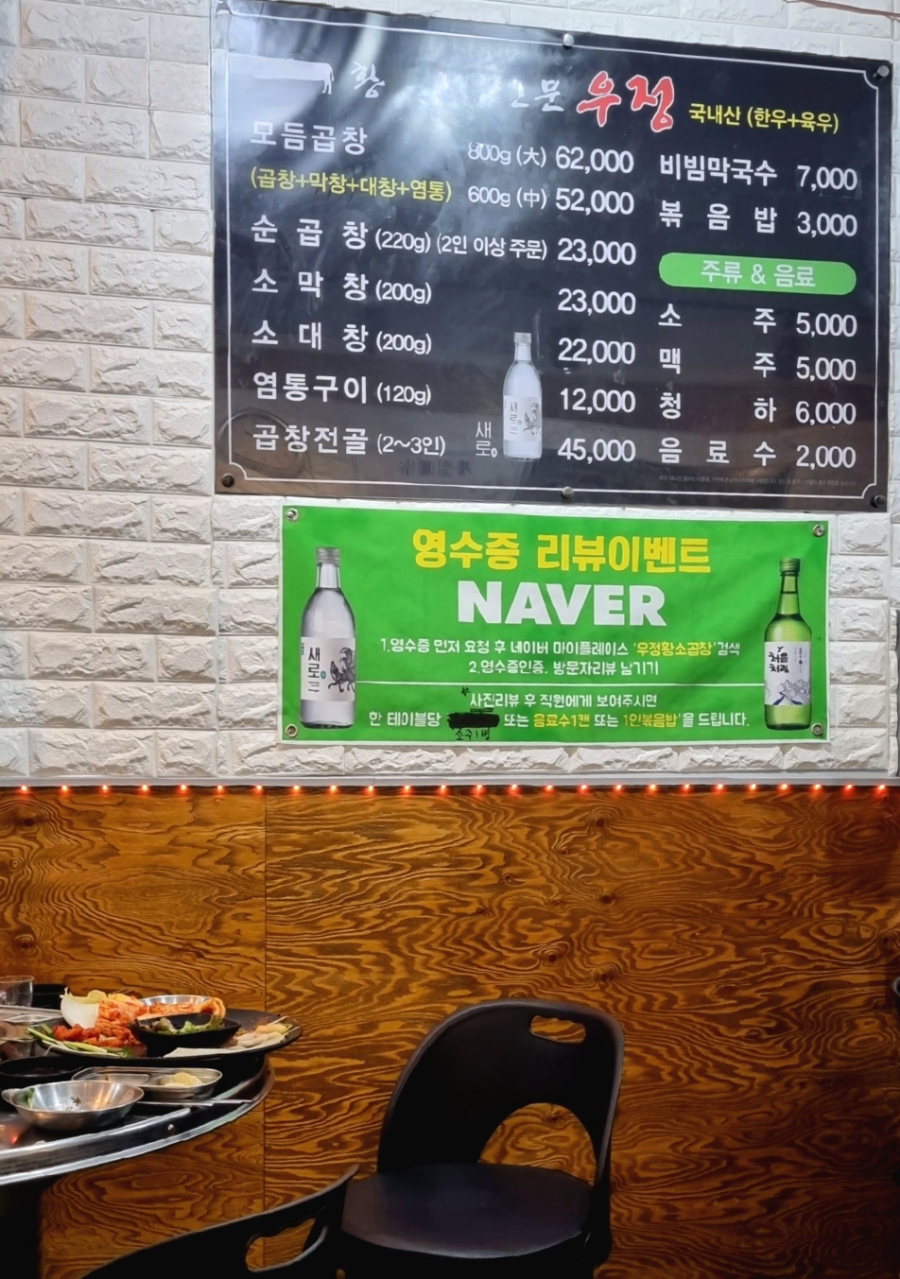 우정황소곱창 이미지