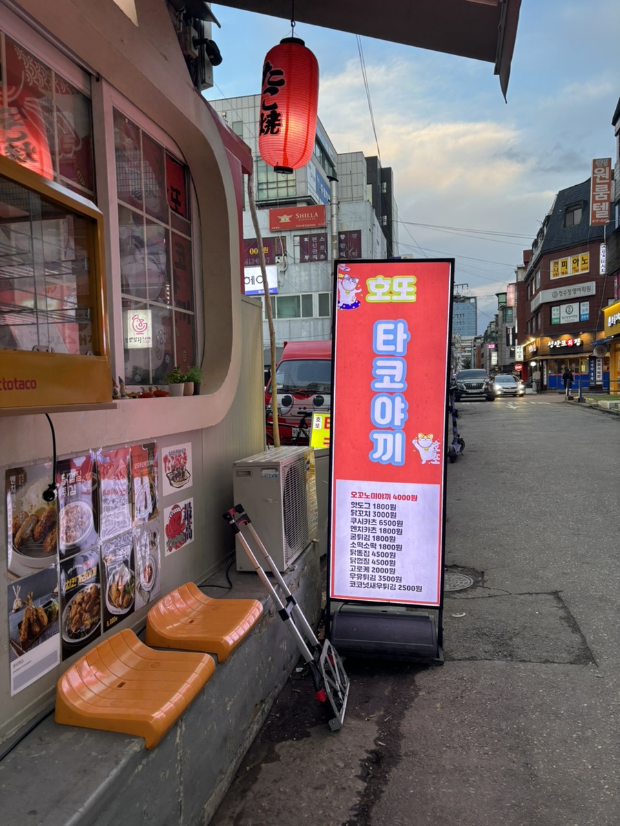 호또타코야끼 사진 6
