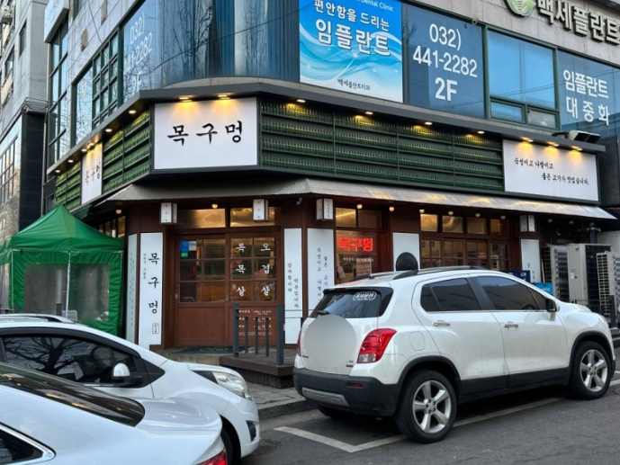 목구멍인천 이미지