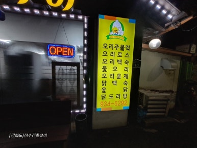 남문철판오리구이 이미지