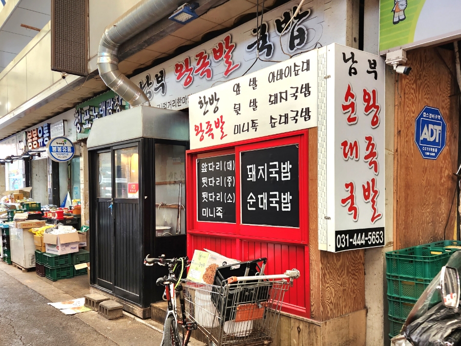 남부왕족발국밥 이미지