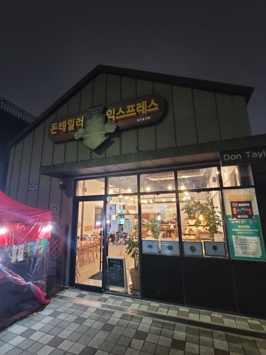 돈테일러익스프레스 이미지