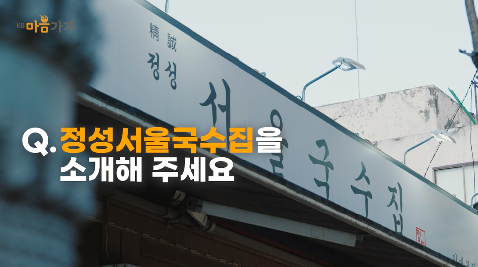 정성서울국수집 이미지