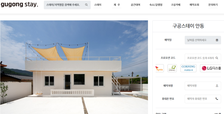 구공스테이안동 이미지