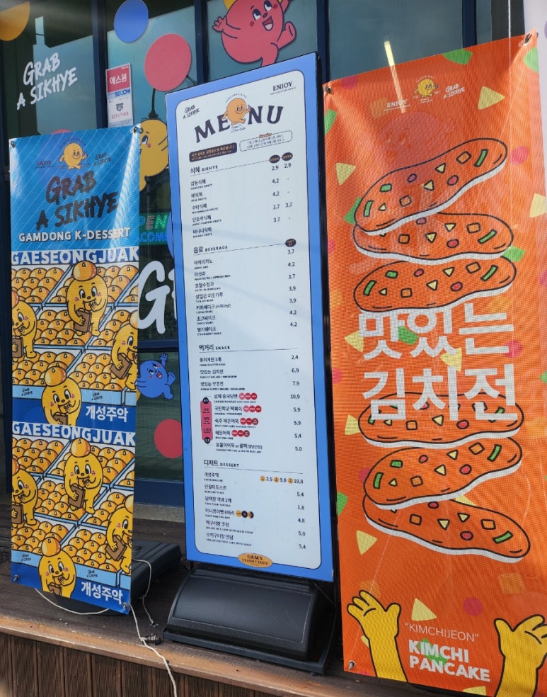 감동식혜역북점 이미지