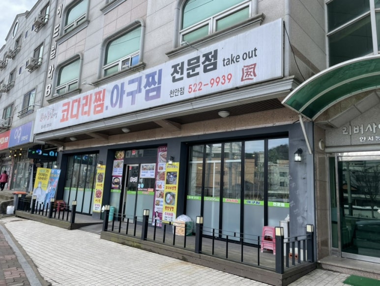 참사랑코다리 이미지