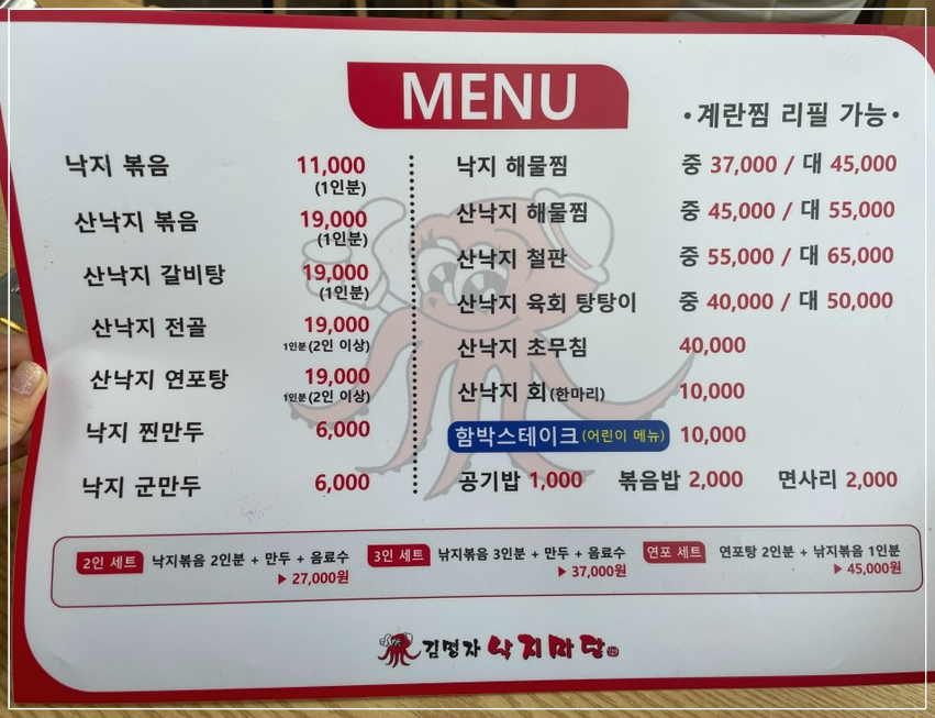 김명자낙지마당 이미지