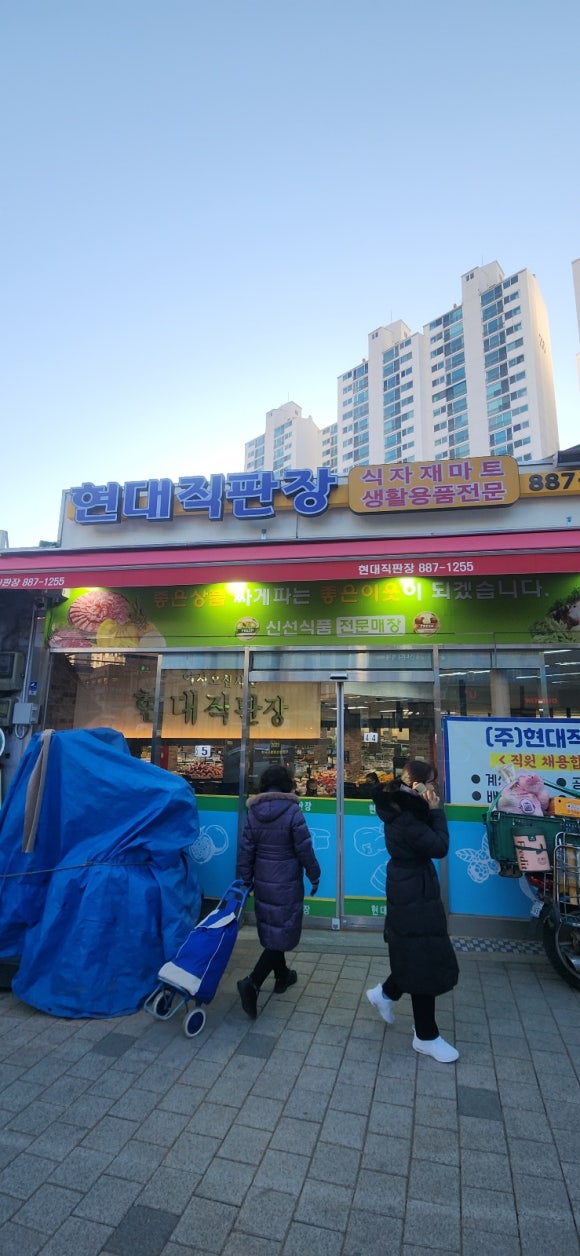 황제할인마트 이미지