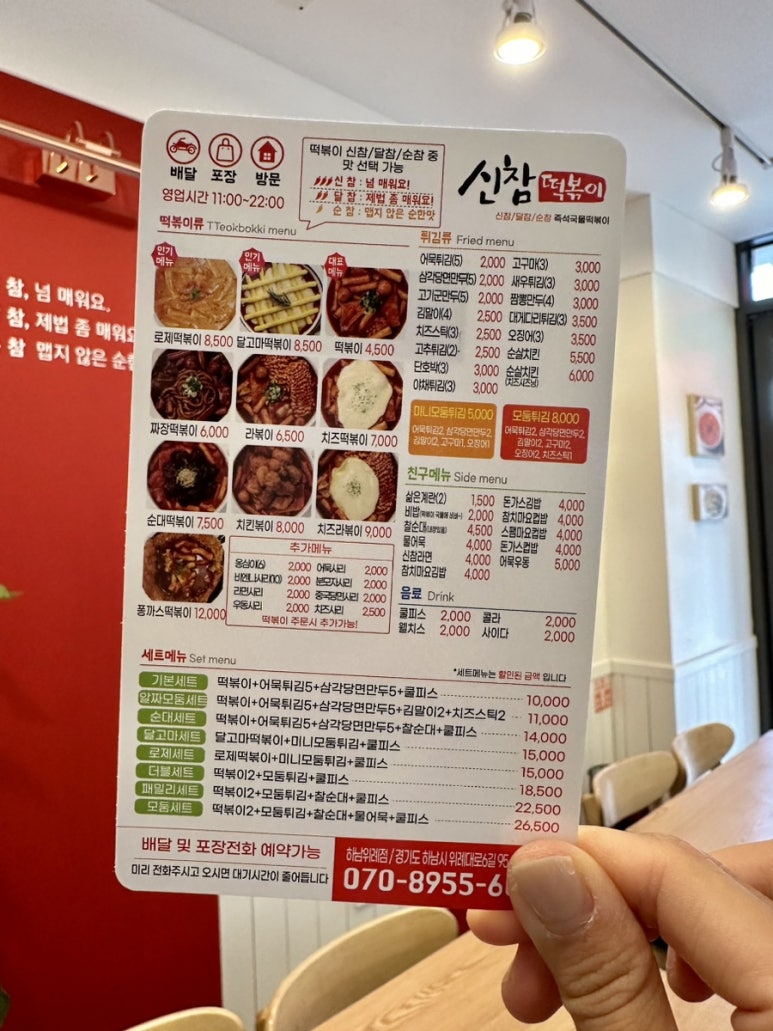 신참떡볶이 하남위례점 이미지