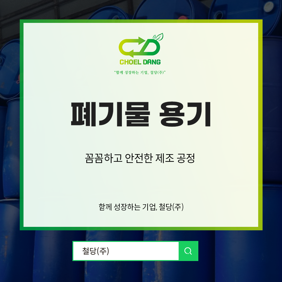 철당(주) 이미지