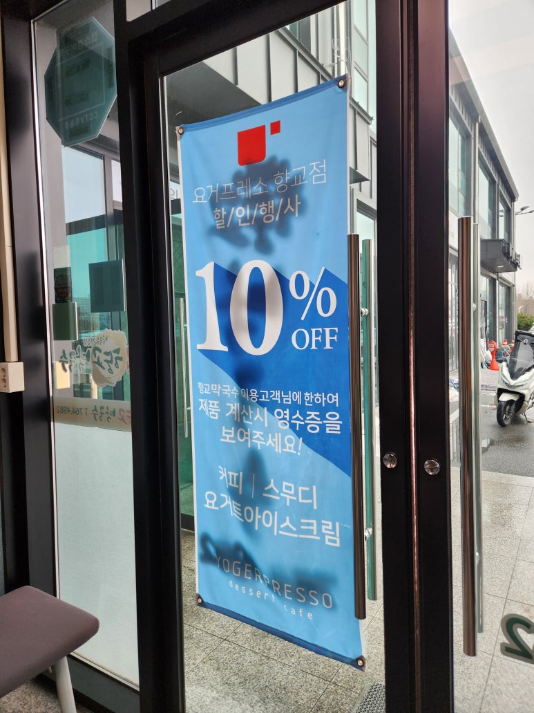 요거프레소(향교점) 이미지