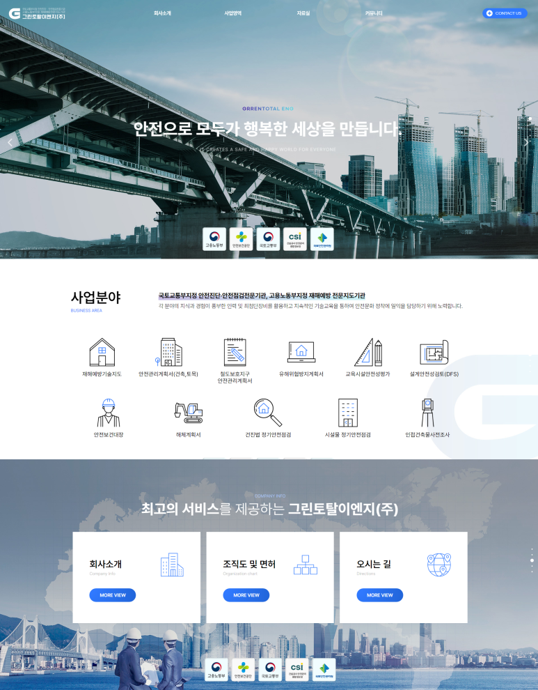 (주)그린이엔지 이미지