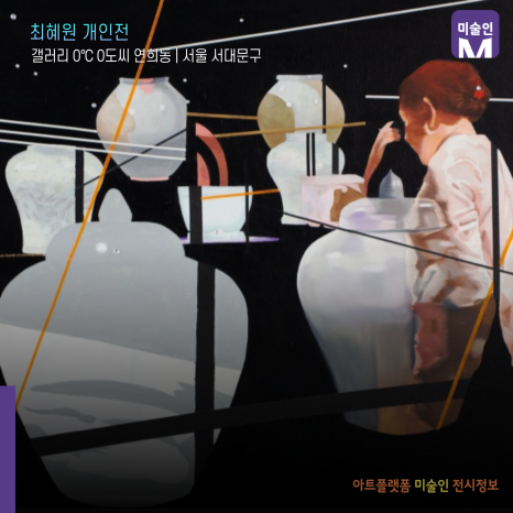 갤러리0℃0도씨연희동 이미지