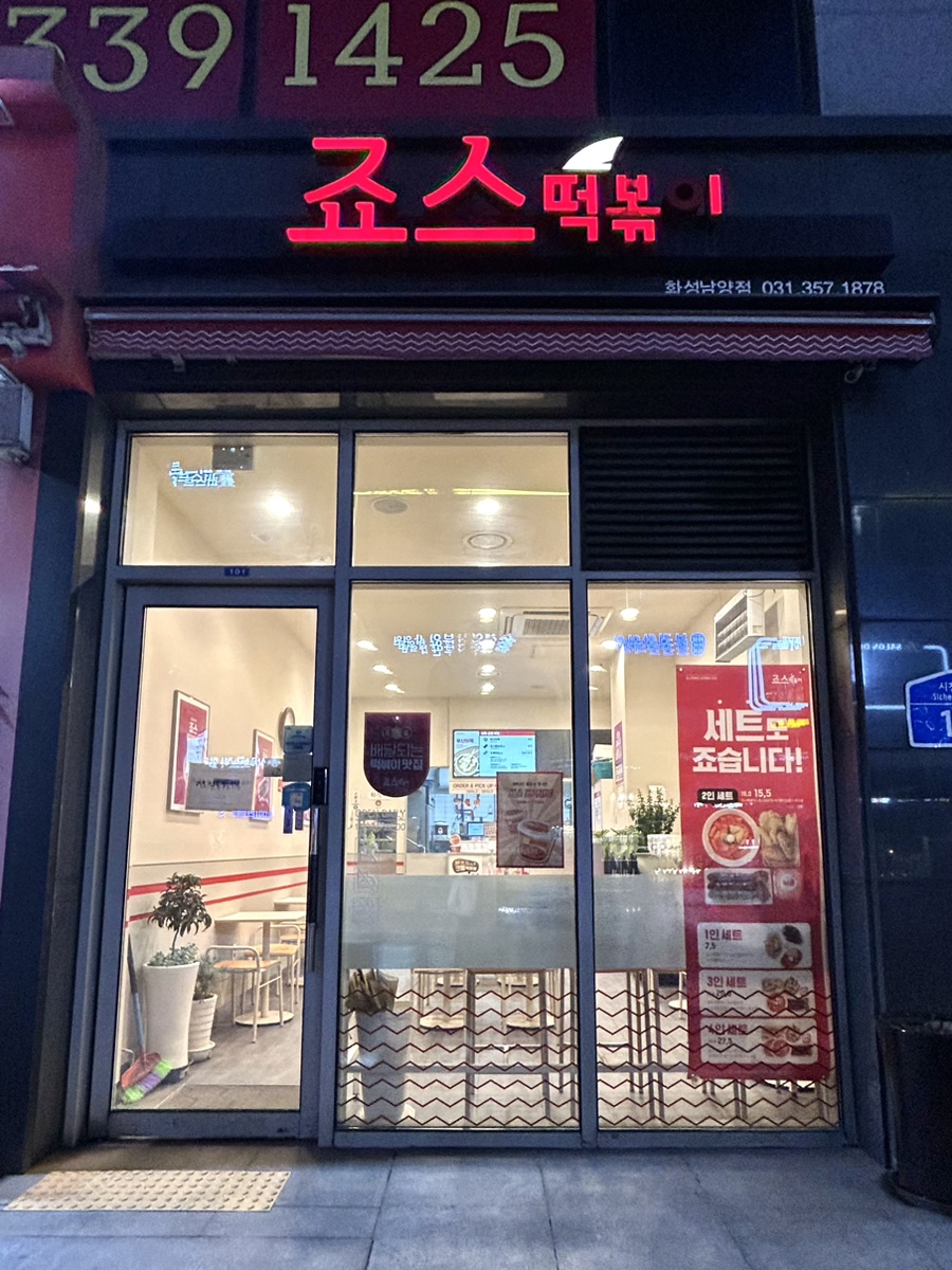 남양분식 이미지