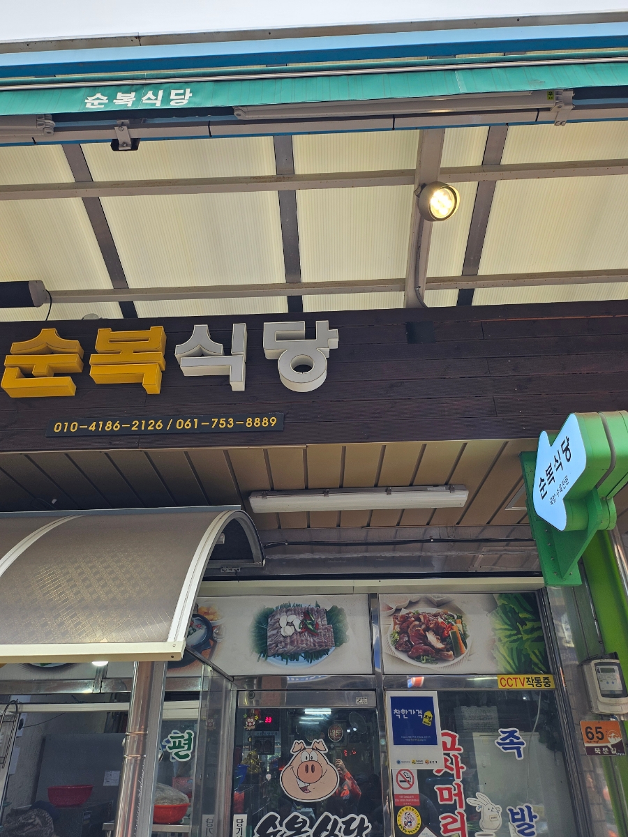 순복식당 이미지