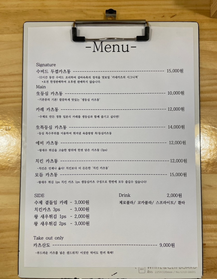 카네카츠 이미지
