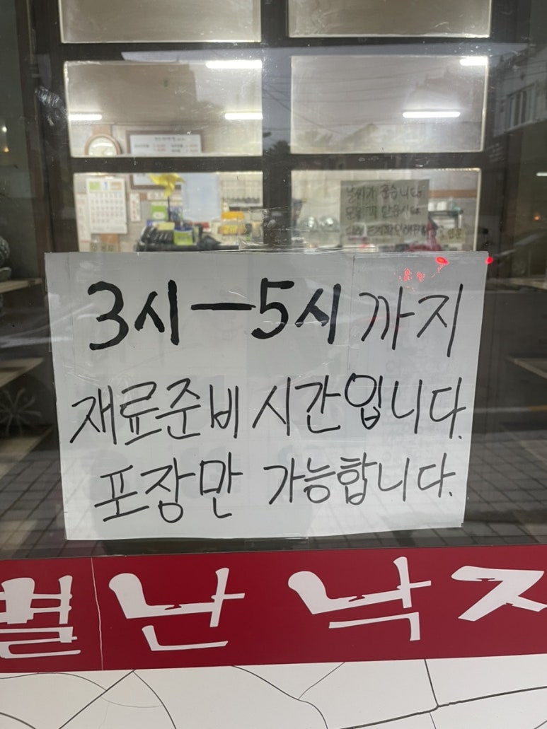 별난낙지와찜 이미지
