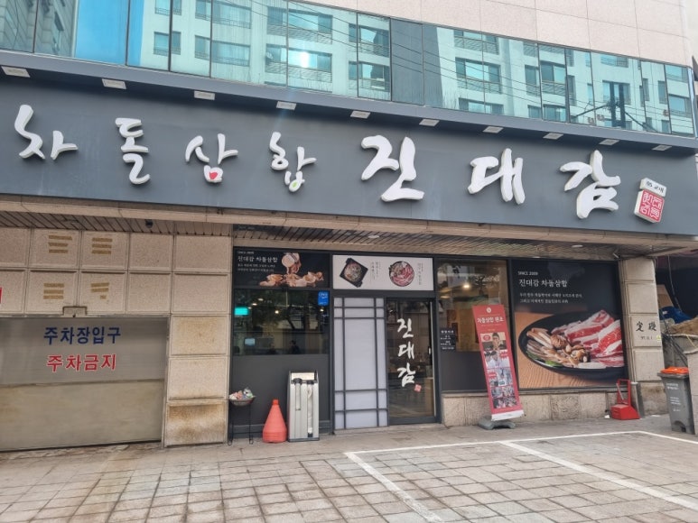 진대감 교대점 이미지