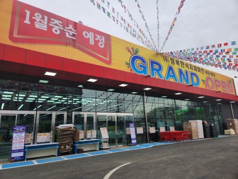 행복한식자재마트 이미지