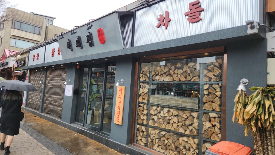 망원동고기집 이미지