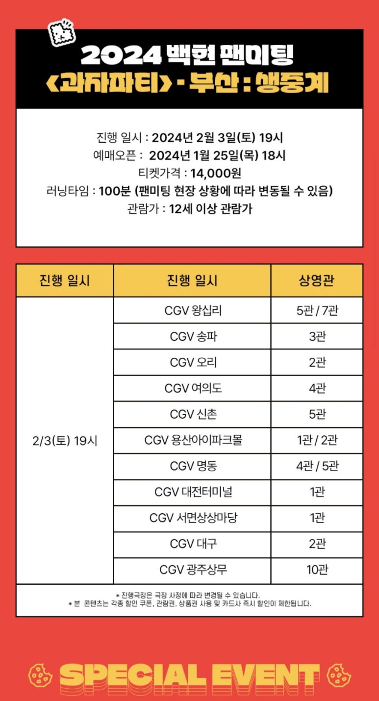 CGV 송파 2관 이미지
