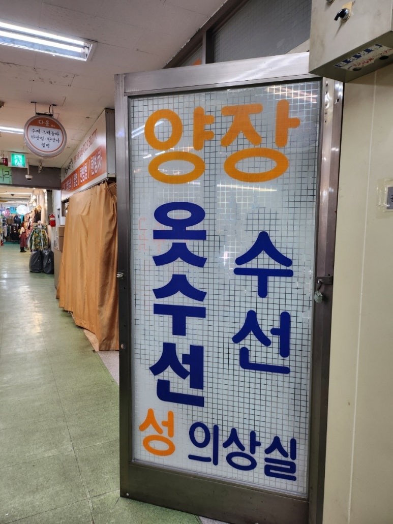 돌고래옷수선 이미지