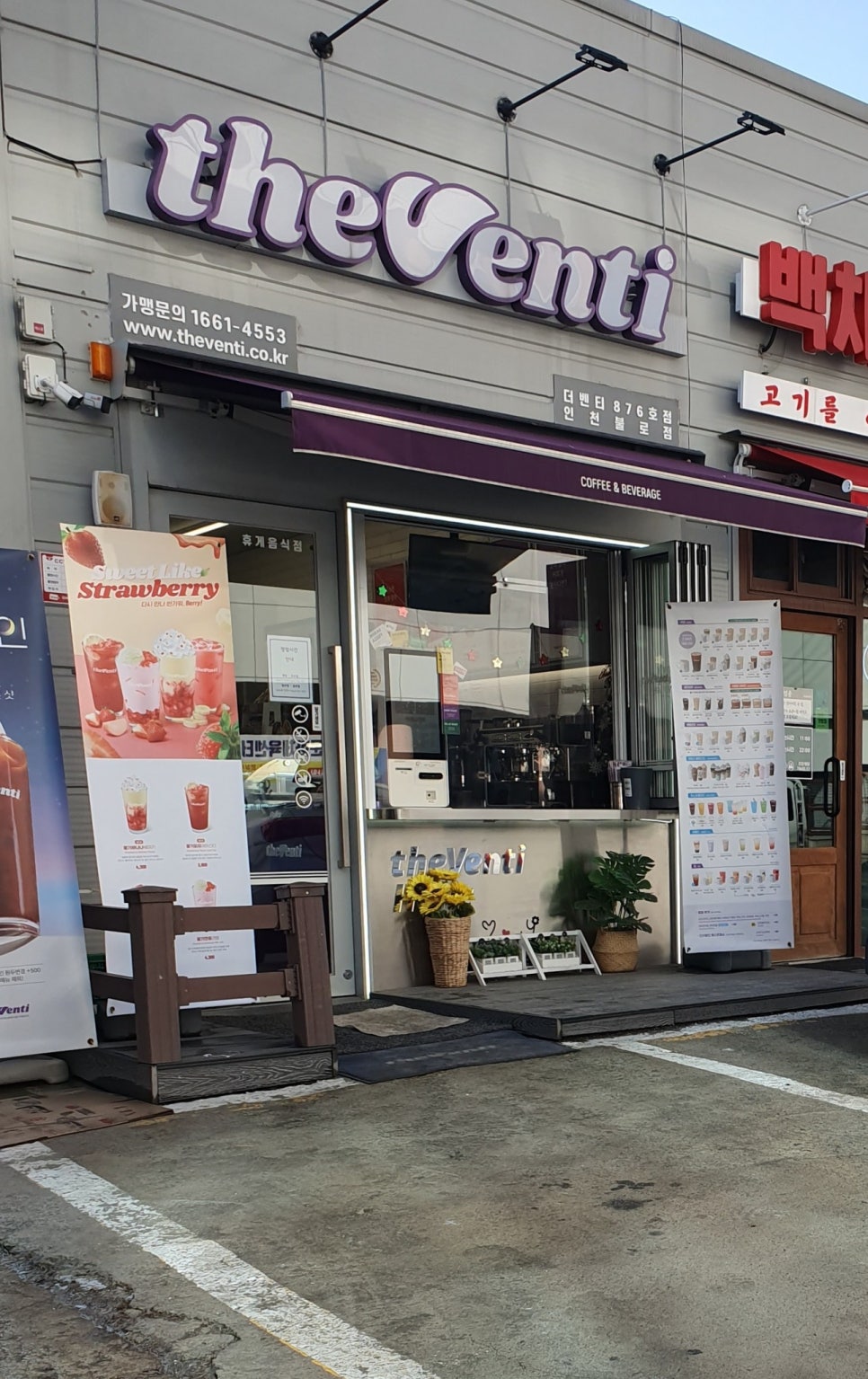 더벤티인천불로점 이미지