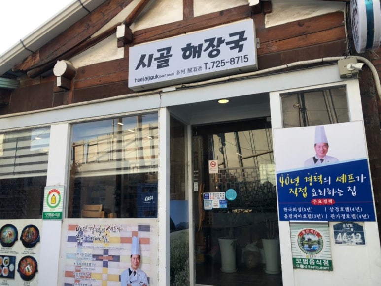시골해장국 이미지