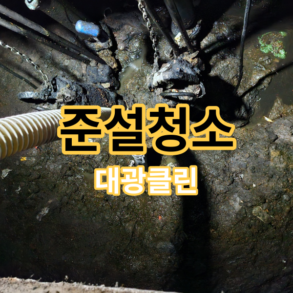 대광종합관리 이미지