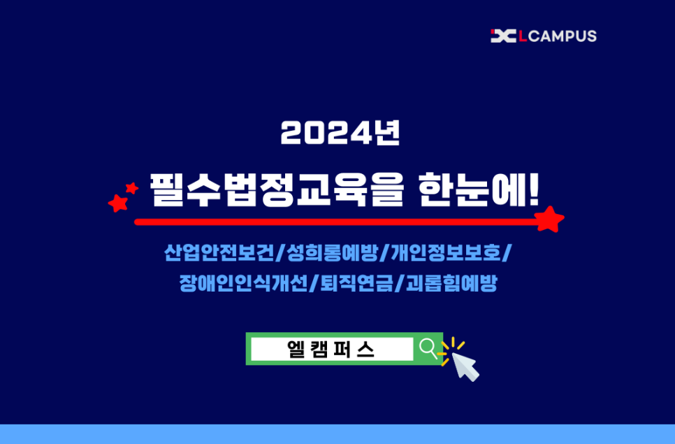 엘캠퍼스 이미지