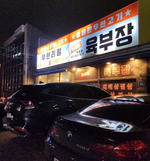 마장동육부장 이미지