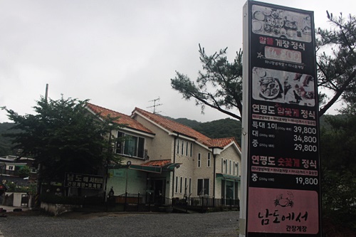 남도간장게장 이미지