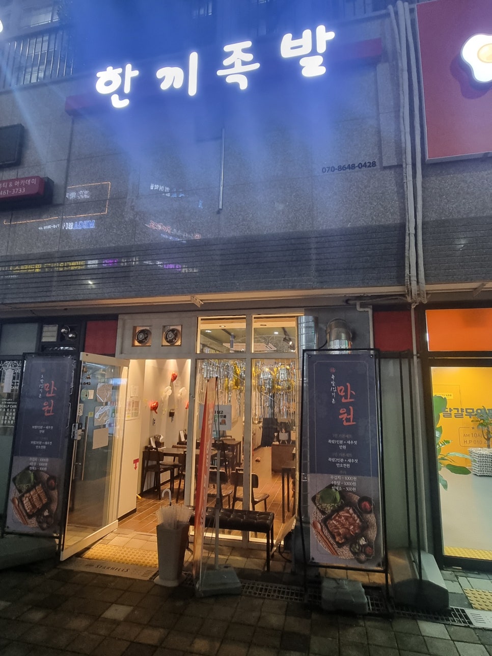 힐스족발 이미지