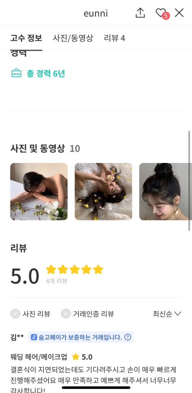 영은헤어 이미지