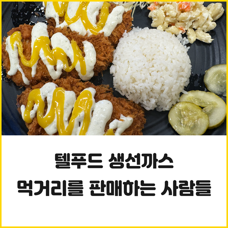 텔푸드 이미지