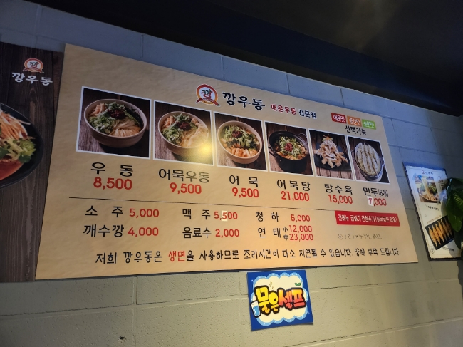 깡우동 용인수지구청점 이미지