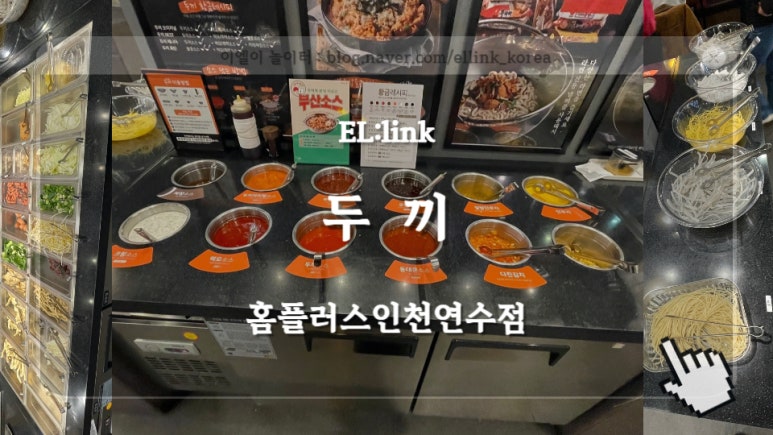 두끼인천연수 이미지