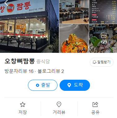 오창뼈짬뽕 이미지