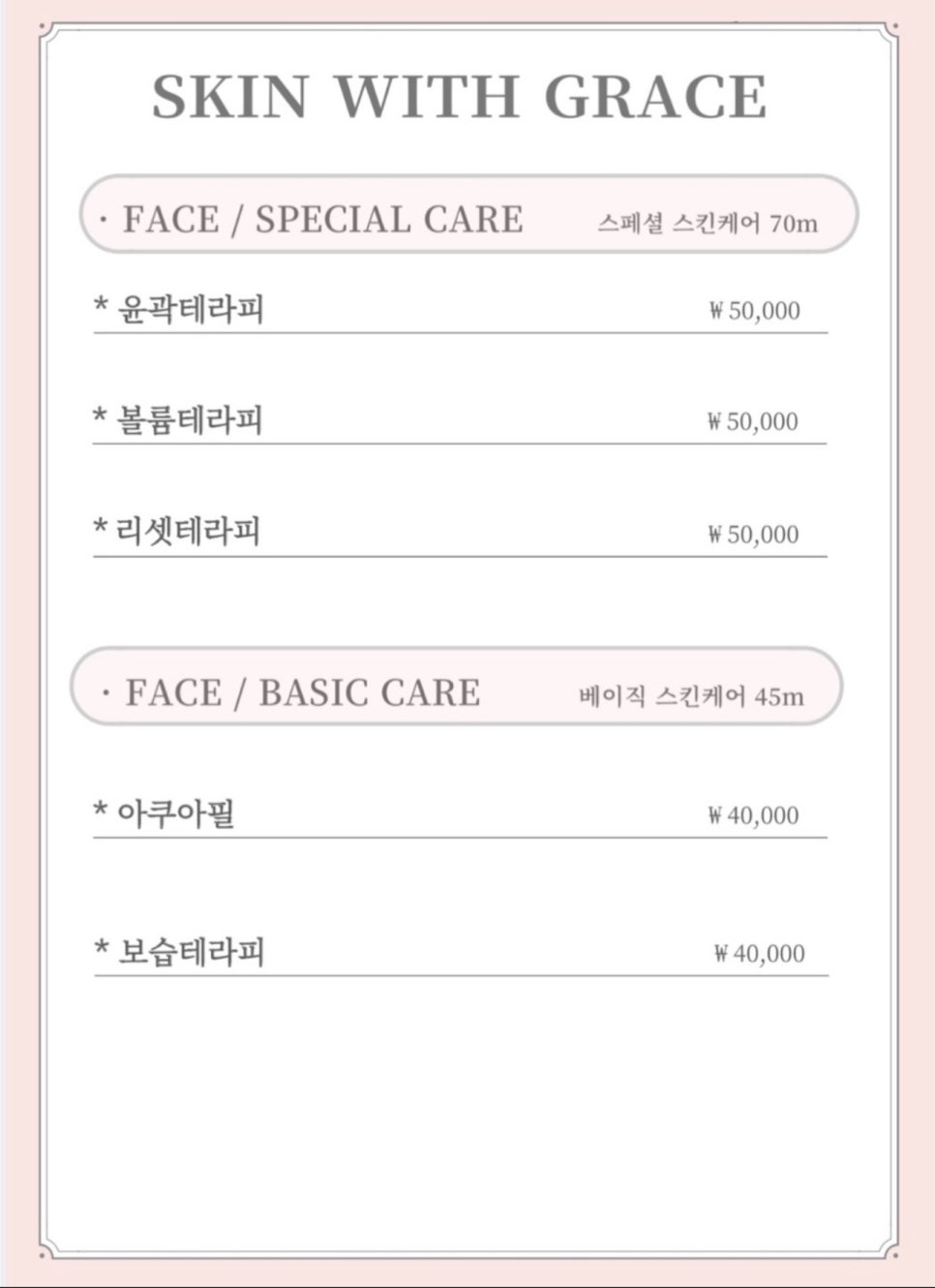스킨그레이스 이미지