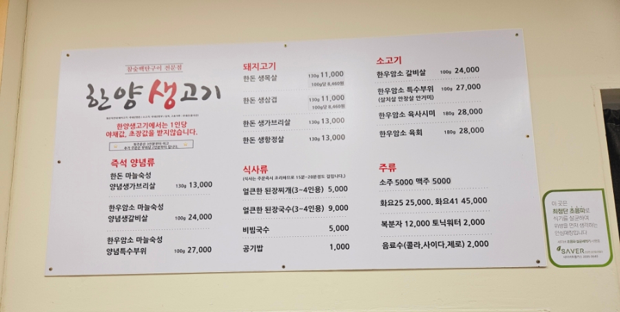 한양생고기 이미지