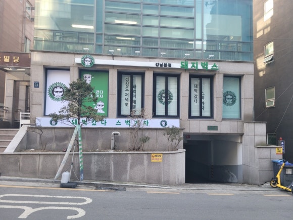 파리바게뜨 뱅뱅사거리점 이미지