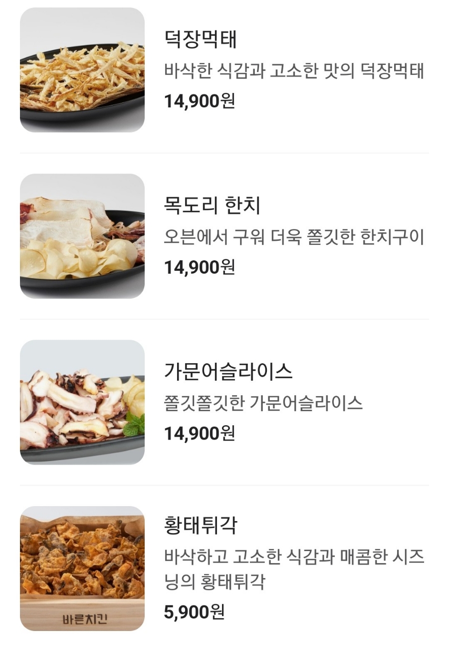 바른치킨 대전갈마점 이미지