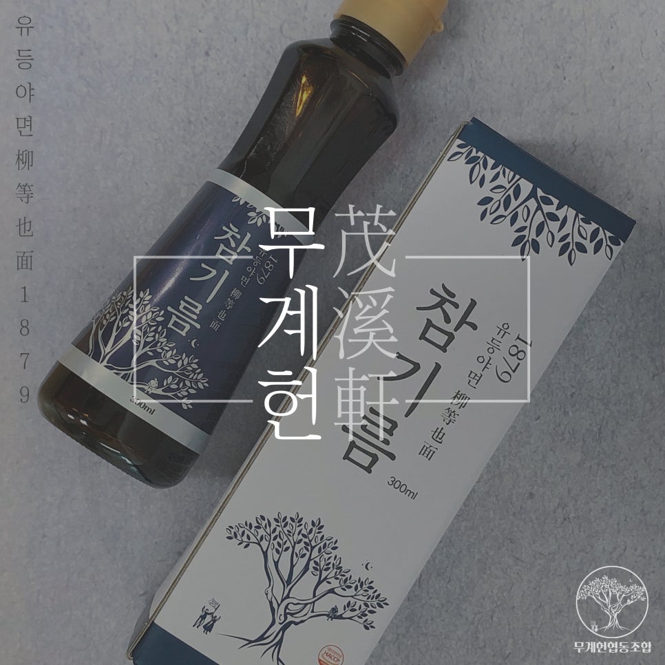 무계헌협동조합 이미지