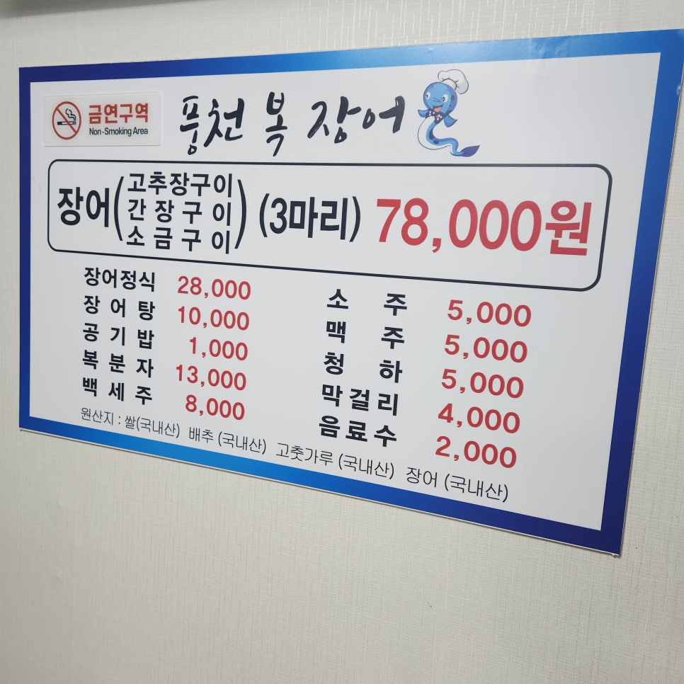 풍천복장어 이미지