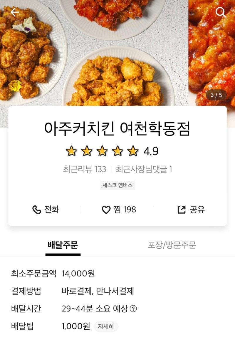 아주커치킨학동점 이미지